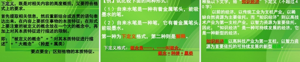 高考语文 句式变换长短句变换复习课件 新人教版 课件