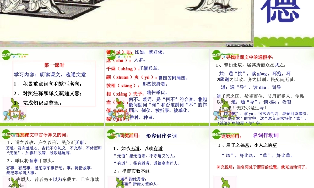 高中语文(论语)选读 第一课 为政以德课件 苏教选修之( 论语 孟子 选读) 课件