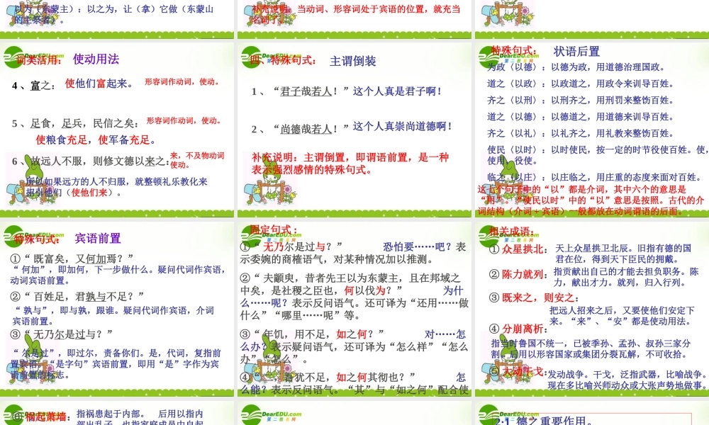 高中语文(论语)选读 第一课 为政以德课件 苏教选修之( 论语 孟子 选读) 课件