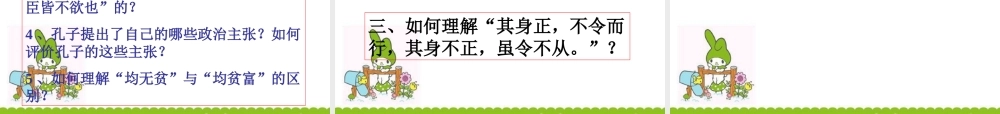 高中语文(论语)选读 第一课 为政以德课件 苏教选修之( 论语 孟子 选读) 课件