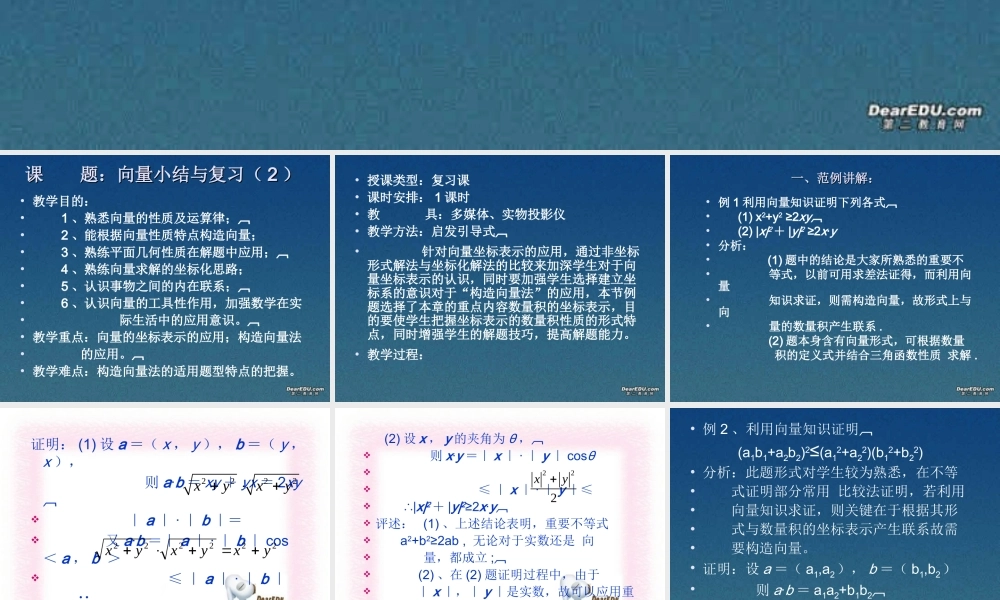 校高一数学向量小结与复习课件二 人教版 课件