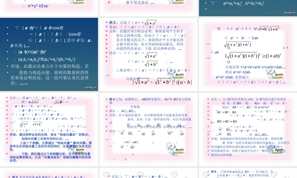 校高一数学向量小结与复习课件二 人教版 课件