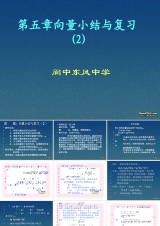 校高一数学向量小结与复习课件二 人教版 课件