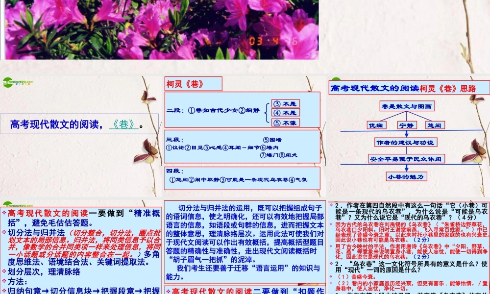 高考语文 现代散文的阅读课件 苏教版 课件