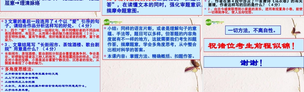 高考语文 现代散文的阅读课件 苏教版 课件