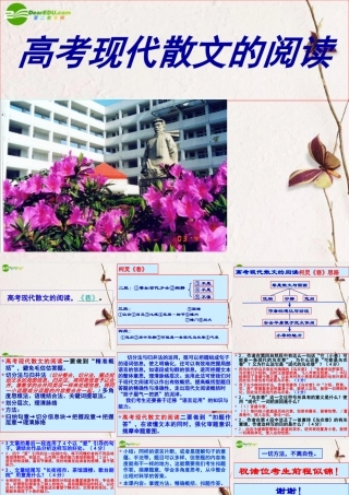 高考语文 现代散文的阅读课件 苏教版 课件