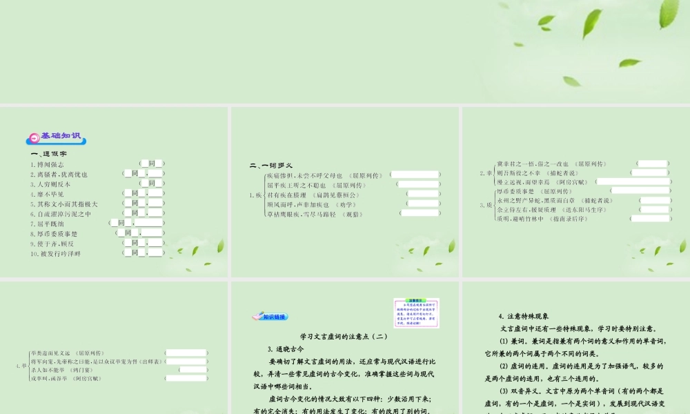 高中语文课时讲练通配套课件 (屈原列传)苏教版选(史记选读) 课件