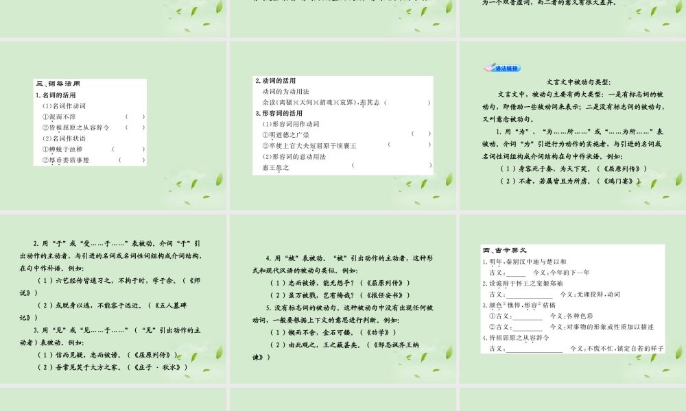 高中语文课时讲练通配套课件 (屈原列传)苏教版选(史记选读) 课件