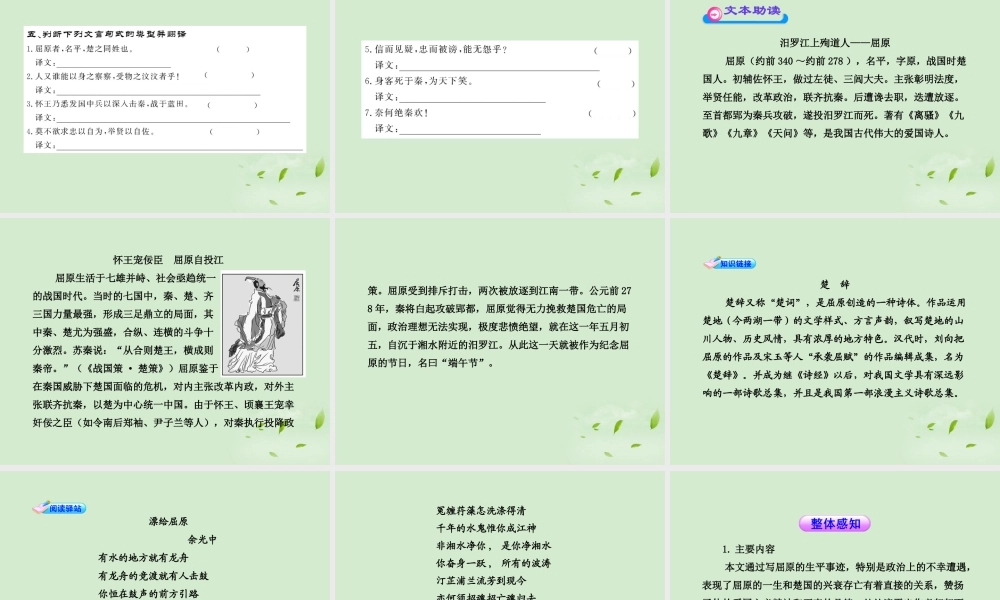 高中语文课时讲练通配套课件 (屈原列传)苏教版选(史记选读) 课件