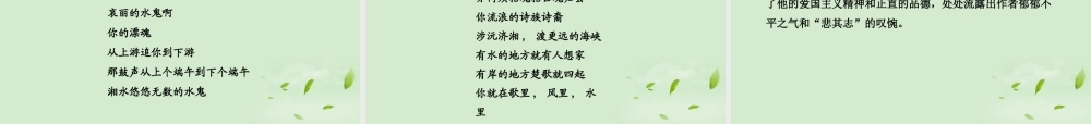 高中语文课时讲练通配套课件 (屈原列传)苏教版选(史记选读) 课件