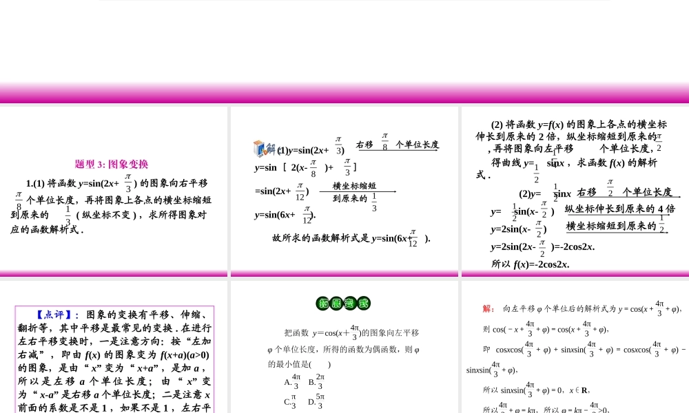 高考数学第一轮总复习 4.4三角函数的图象(第2课时)课件 理 (广西专版) 课件