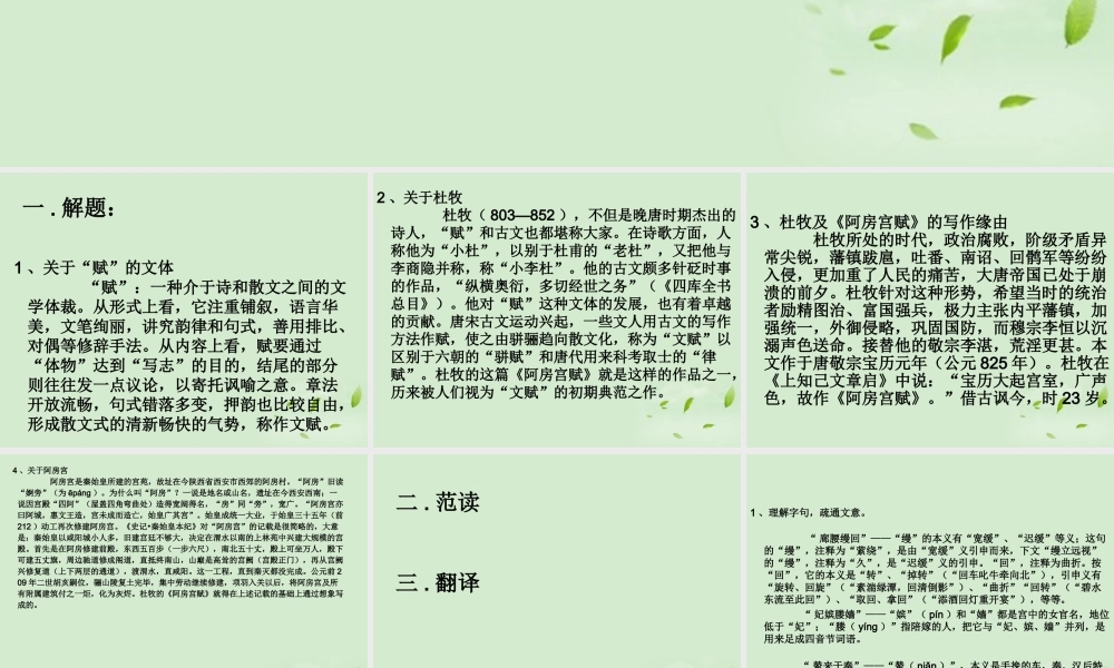 高中语文 (阿房宫赋)课件3 苏教版必修2 课件