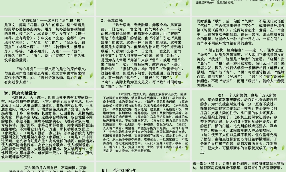 高中语文 (阿房宫赋)课件3 苏教版必修2 课件