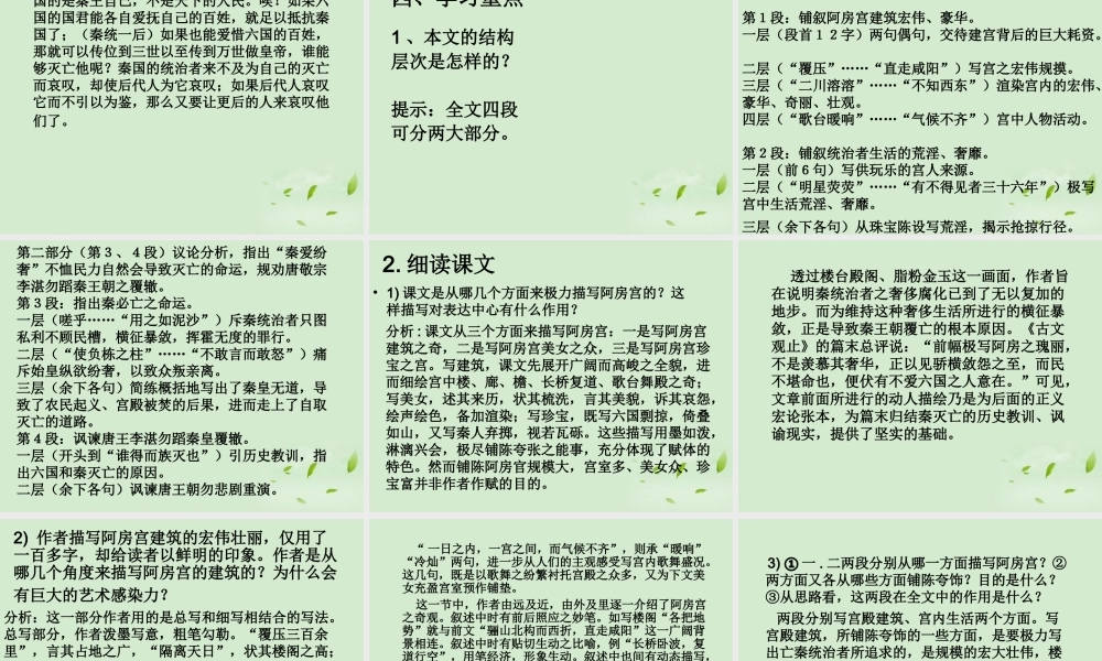 高中语文 (阿房宫赋)课件3 苏教版必修2 课件