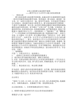 父母之爱的群文阅读教学案例