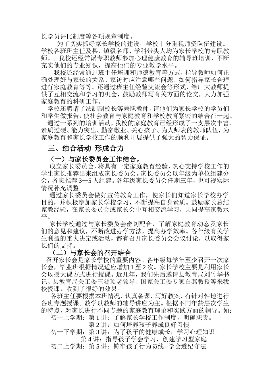 发挥家长学校作用促进学校德育工作_第2页