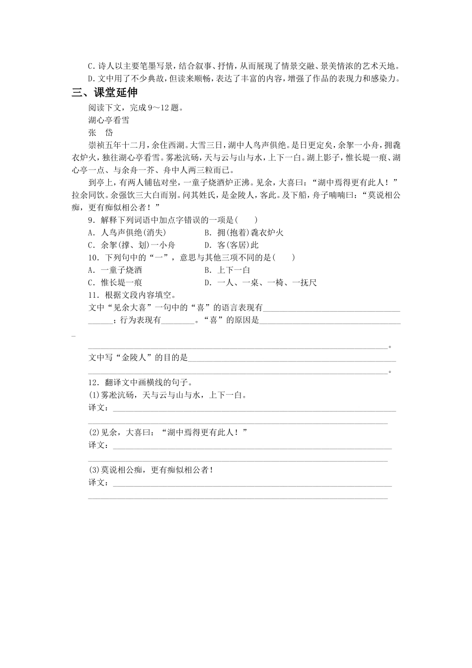 《春夜宴从弟桃花园序》习题3_第2页