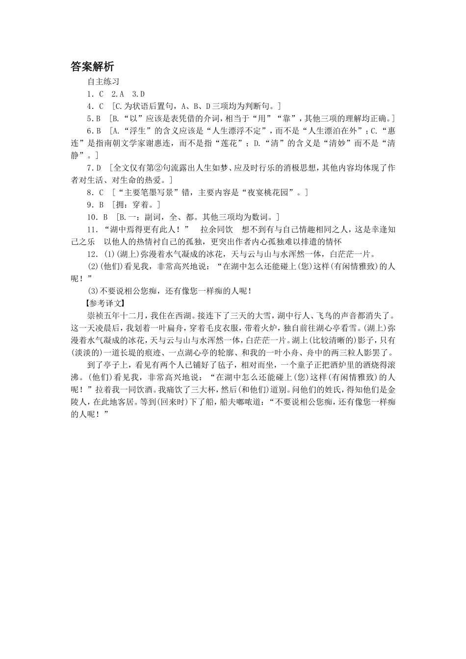 《春夜宴从弟桃花园序》习题3_第3页