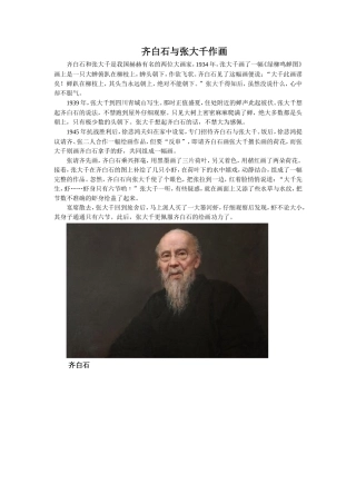 画杨桃-齐白石与张大千作画