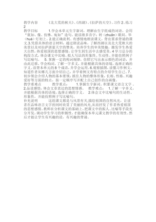 作业教学内容