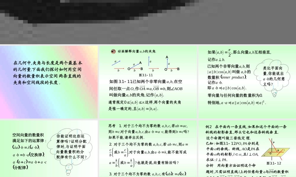 3.1.3空间向量的数量积运算-(2)