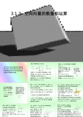 3.1.3空间向量的数量积运算-(2)