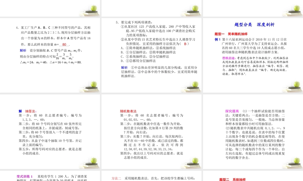 高中数学 111(随机抽样)课件