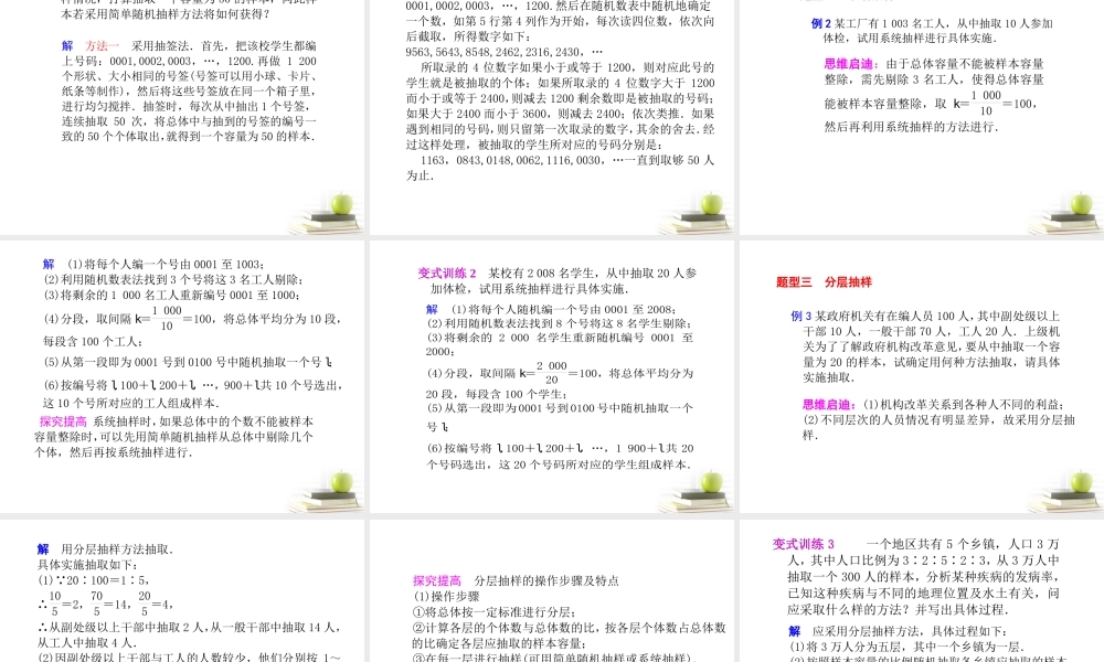 高中数学 111(随机抽样)课件