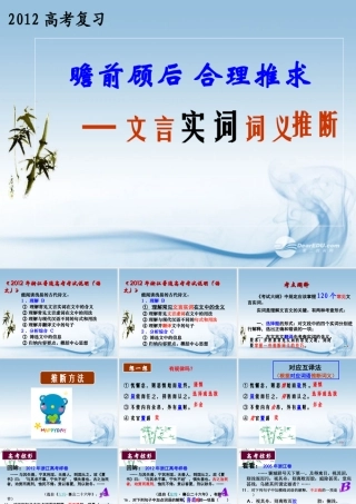 高考语文 文言实词词义推断课件