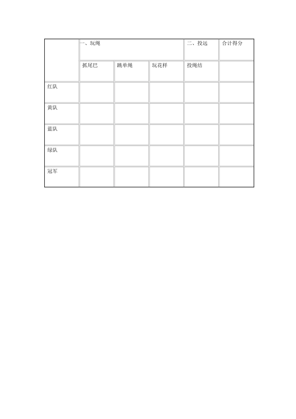 六年级跳绳教案_第3页