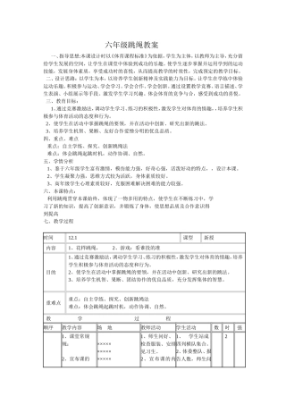 六年级跳绳教案
