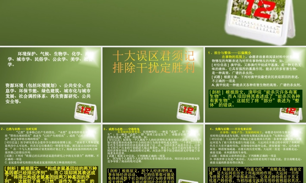 高考语文 现代文(社科类)小阅读课件 新人教版必修3 课件