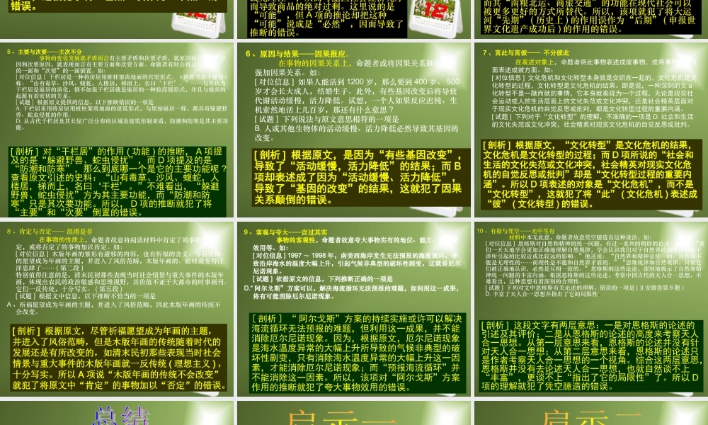 高考语文 现代文(社科类)小阅读课件 新人教版必修3 课件