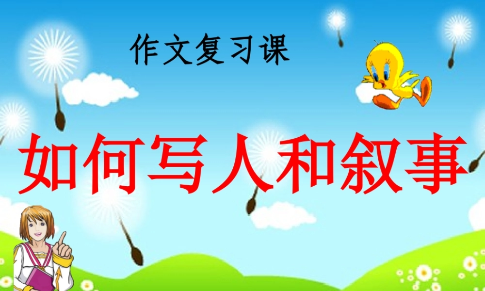 如何写好人物(作文)