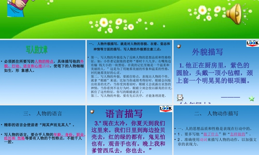 如何写好人物(作文)