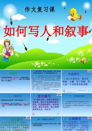 如何写好人物(作文)
