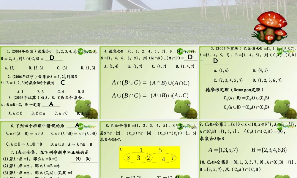 高中数学 122(集合之间的运算)习题课件(1) 新人教B版必修1 课件