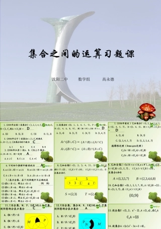 高中数学 122(集合之间的运算)习题课件(1) 新人教B版必修1 课件