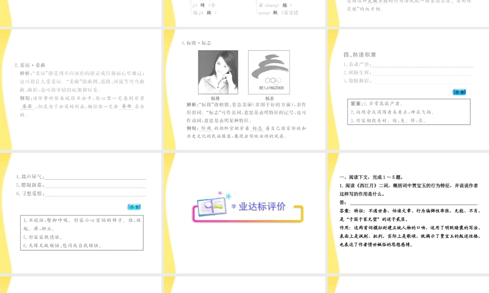 高中语文 7(林黛玉进贾府)课件 鲁人版必修4 课件