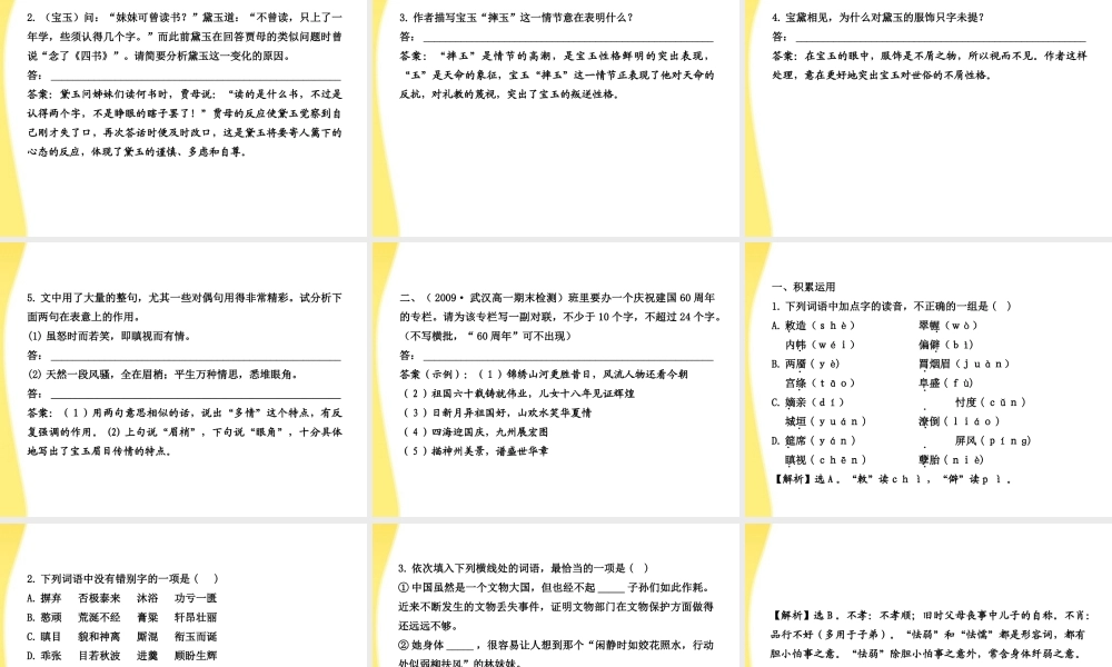 高中语文 7(林黛玉进贾府)课件 鲁人版必修4 课件