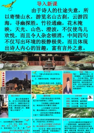 题破山寺后禅院