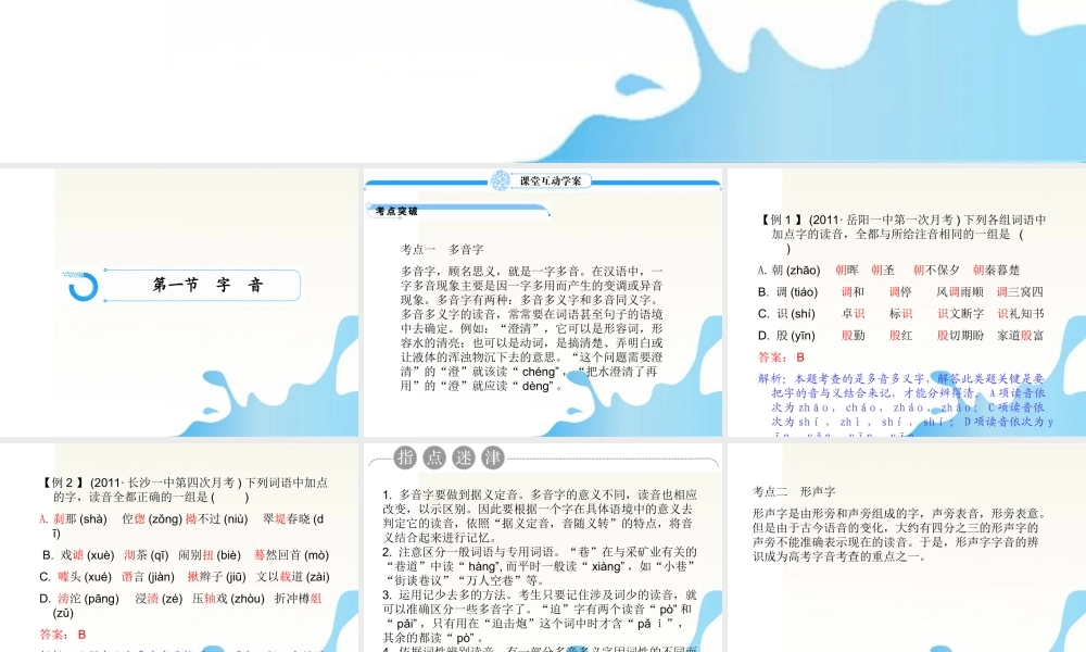 湖南省高考语文一轮总复习 第一章 语言文字运用 课件