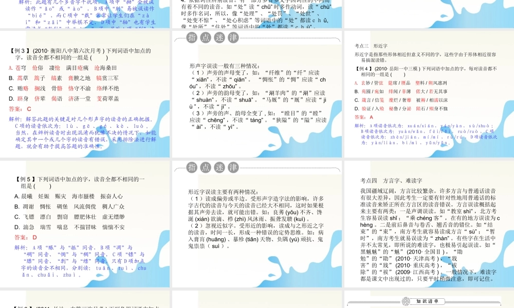 湖南省高考语文一轮总复习 第一章 语言文字运用 课件