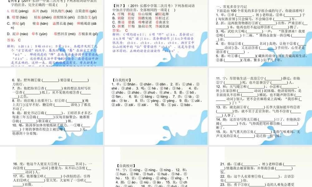 湖南省高考语文一轮总复习 第一章 语言文字运用 课件