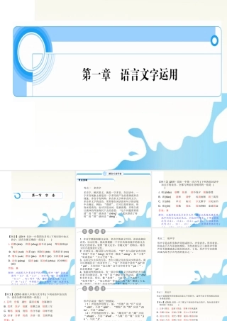 湖南省高考语文一轮总复习 第一章 语言文字运用 课件