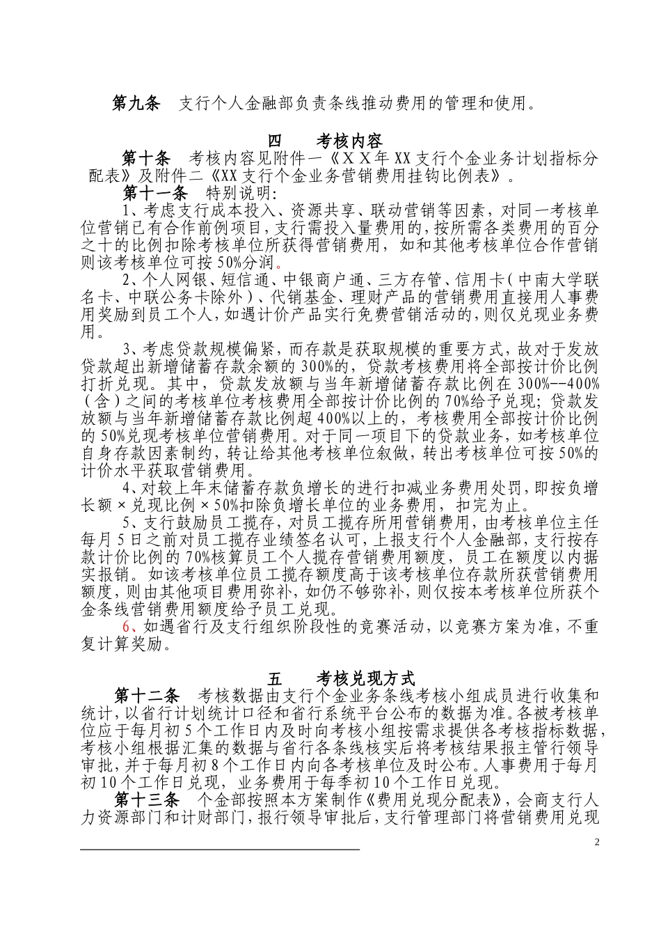 银行支行个金业务营销激励考核方案_第2页