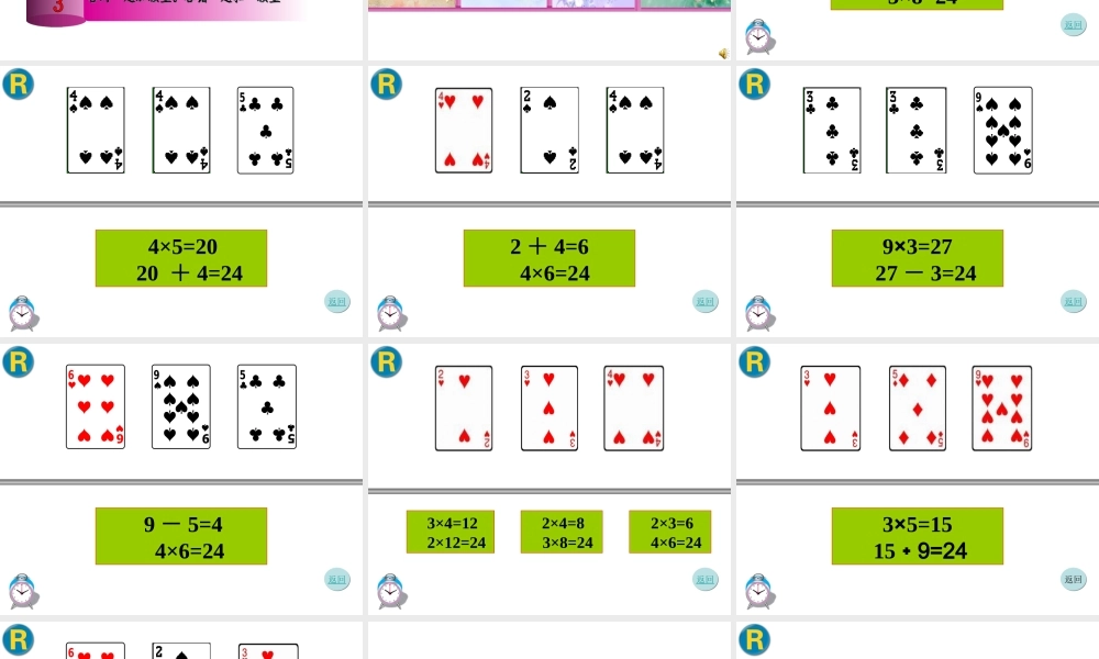 小学数学2011版本小学四年级四则混合运算练习课