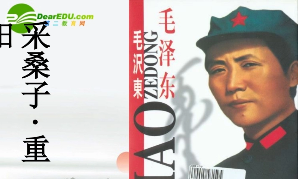 高中语文 第一单元第1课(采桑子 重阳)课件 人教版第一册 课件