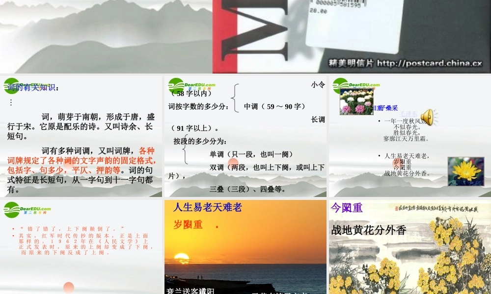 高中语文 第一单元第1课(采桑子 重阳)课件 人教版第一册 课件