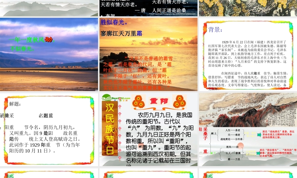 高中语文 第一单元第1课(采桑子 重阳)课件 人教版第一册 课件